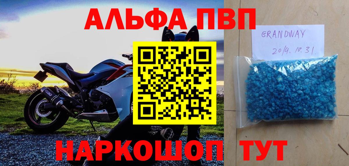Альфа ПВП  Альфа ПВП СК  Вход с VPN  Дербент  Alpha PVP Crystall 