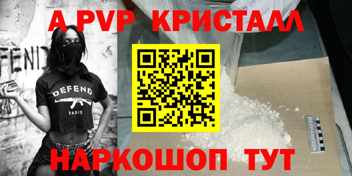 Альфа ПВП Crystall Дербент