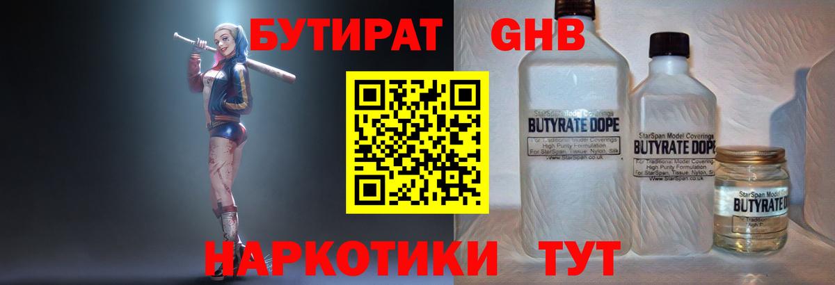 БУТИРАТ Butirat Дербент