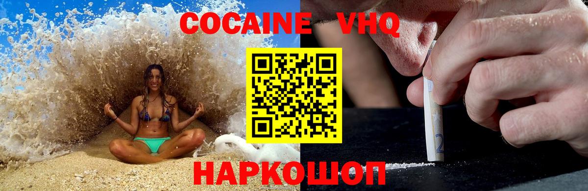 Cocaine VHQ Дербент