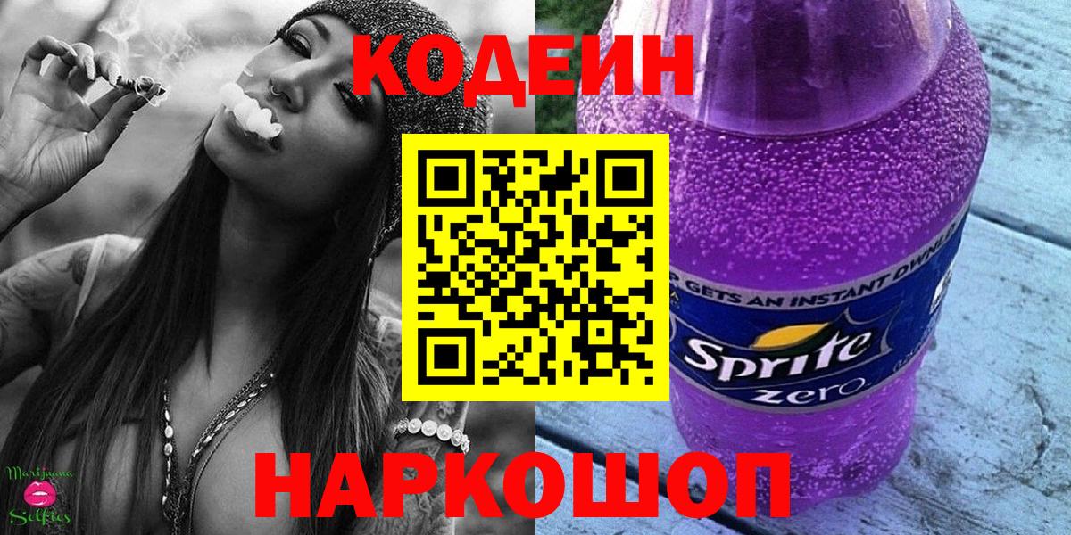 Дербент  Кодеиновый сироп Lean Purple Drank  Codein Purple Drank  Вход с VPN 