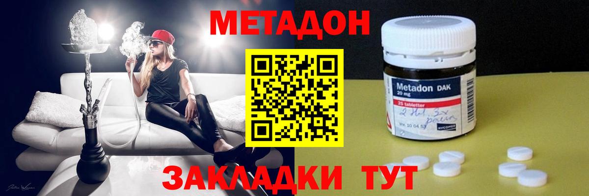 Метадон белоснежный Дербент